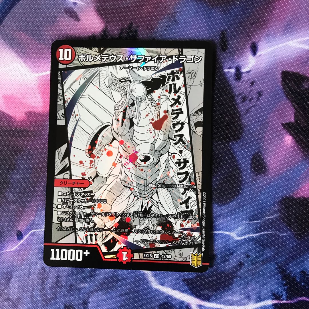 ボルメテウス・サファイア・ドラゴン