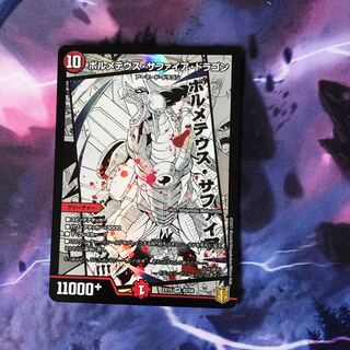 ボルメテウス・サファイア・ドラゴン