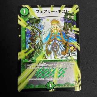 フェアリー・ギフト プロモ (フェアリーギフト)