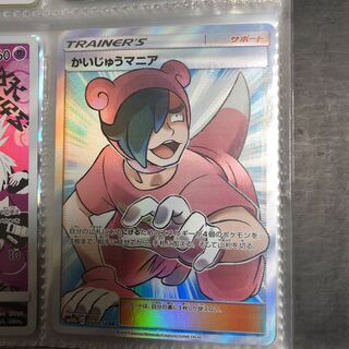 ポケカ   かいじゅうマニアSR