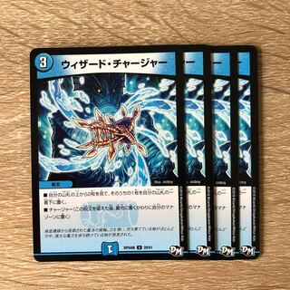 ウィザード・チャージャー