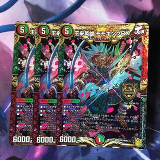 未来王龍 モモキングRX