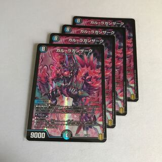 ガル・ラガンザーク　4枚