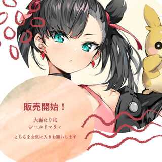 §#販売開始！シールドマリィ争奪オリパ#§