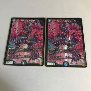 ガル・ラガンザーク　2枚