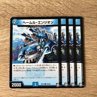 ヘールム・エンジオン