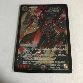 不死帝 ブルース