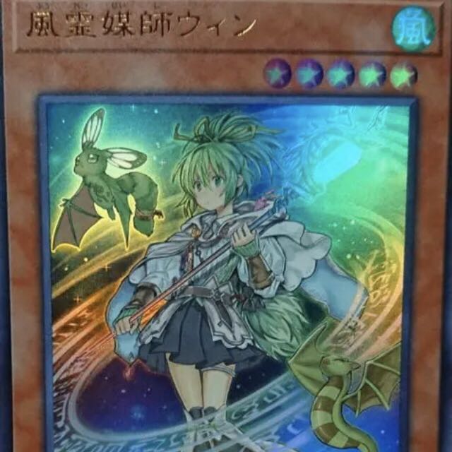 Vジャンプ1月特大号付録の遊戯王 風霊媒師ウィン 3枚