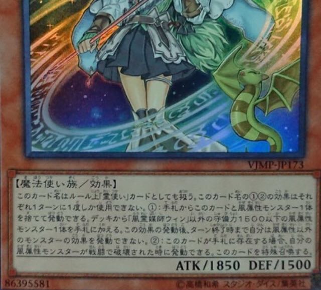 Vジャンプ1月特大号付録の遊戯王 風霊媒師ウィン 3枚