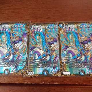 水晶邪龍 デスティニア