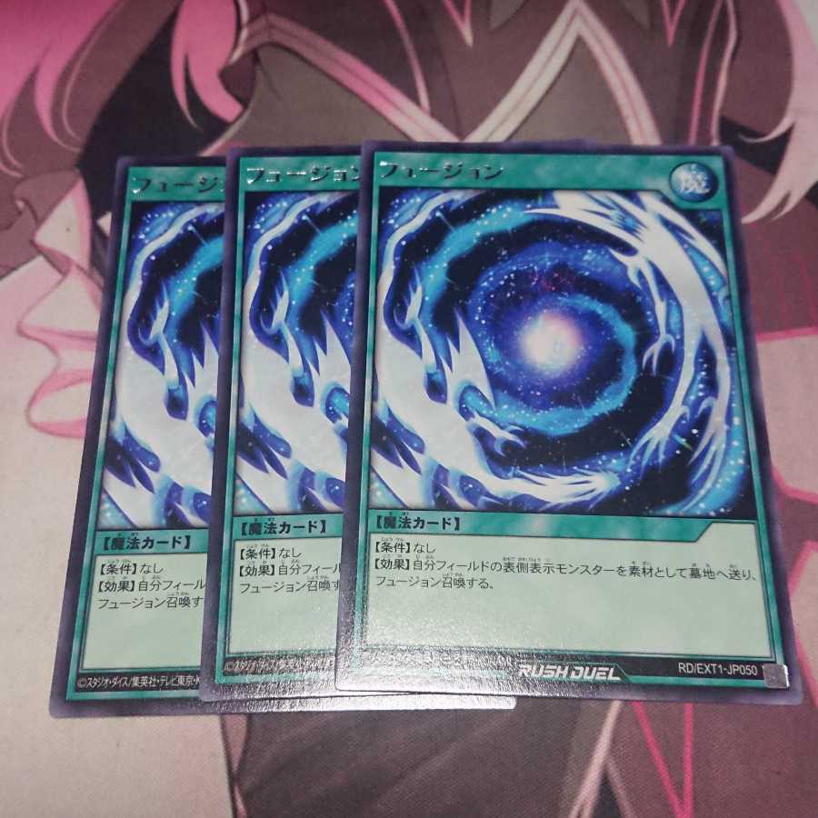 フュージョン レア 3枚