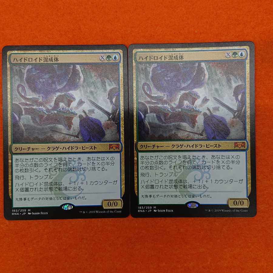 MTG Hydroid Mixed 2-card set