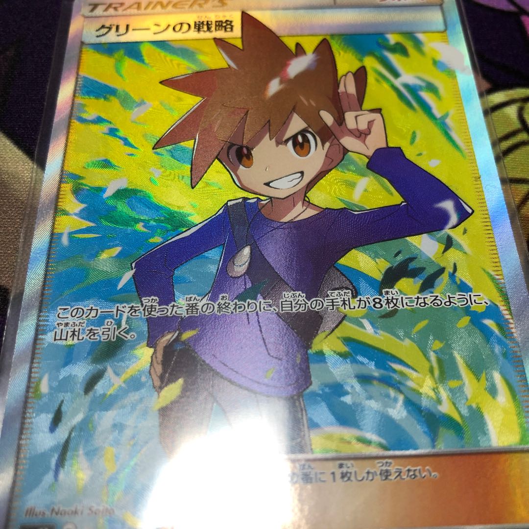 グリーンの戦略 SR