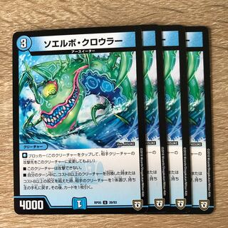 ソエルボ・クロウラー