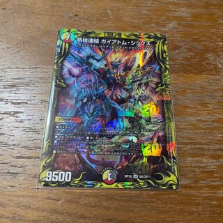 熱核連結 ガイアトム・シックス(20thレア仕様)