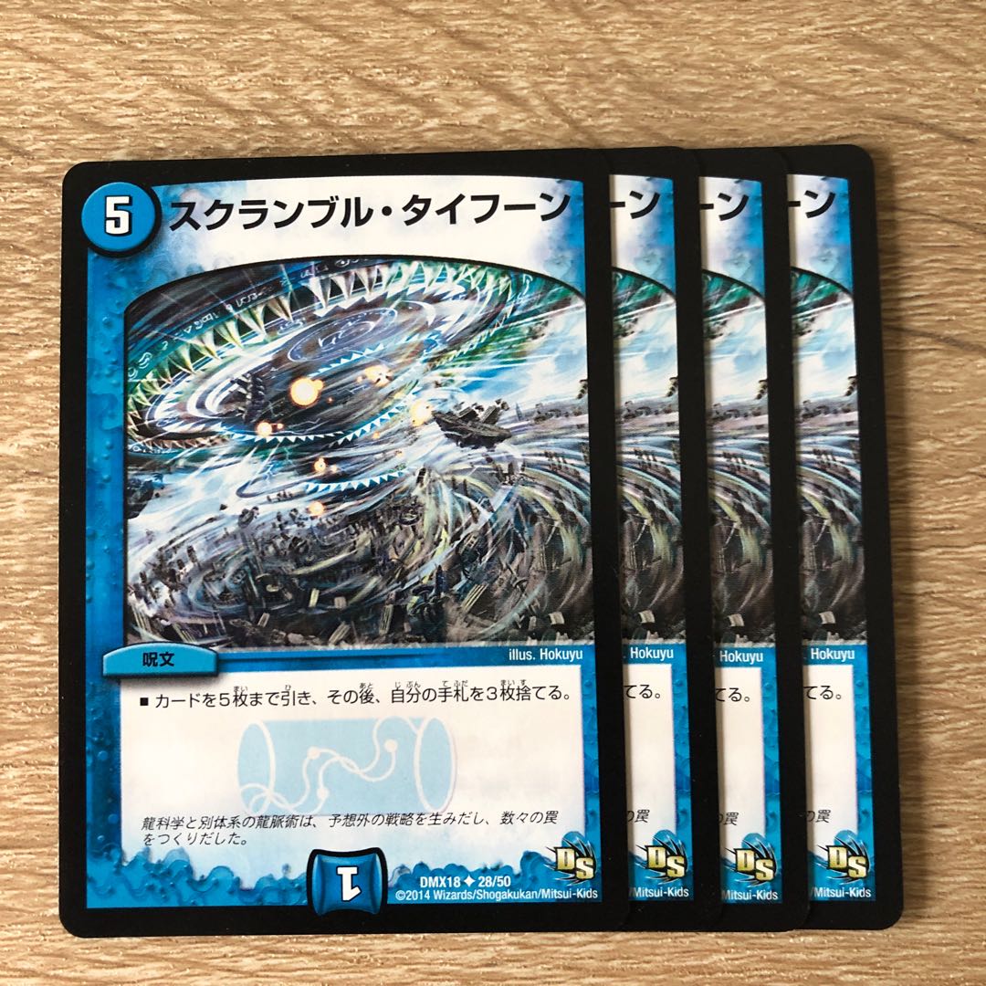 スクランブル・タイフーン