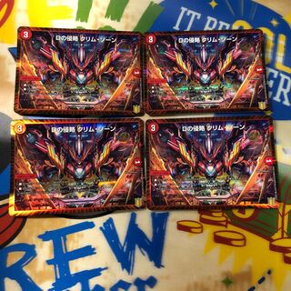 Dの侵略 クリム・ゾーン 4枚