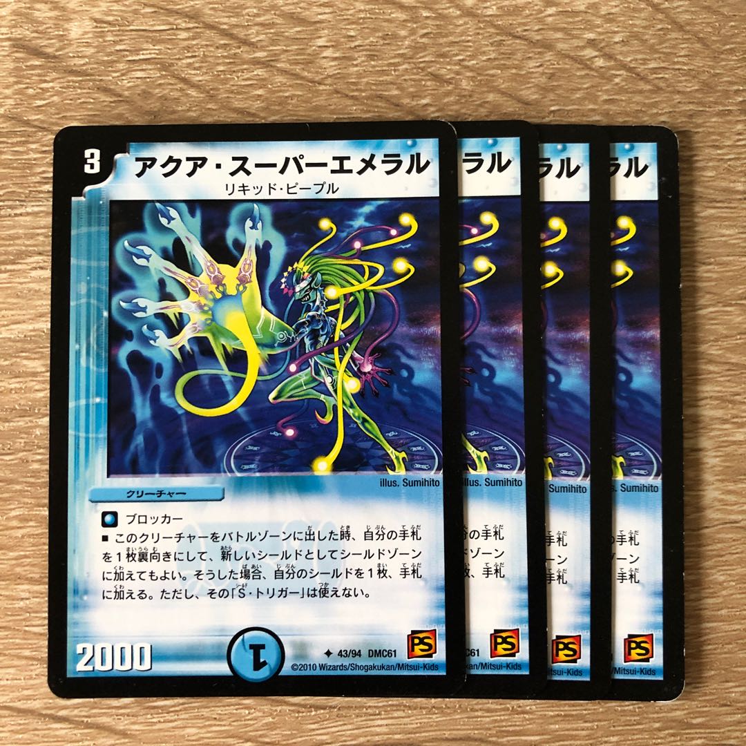 アクア・スーパーエメラル