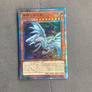 マル様専用 青眼の亜白龍 20thシークレットレア