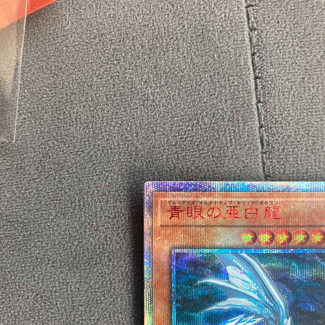 マル様専用 青眼の亜白龍 20thシークレットレア