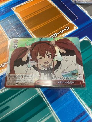 ヴァイスシュヴァルツ　エリスのお願い　RRR