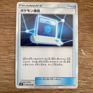 ポケモン通信 U1枚