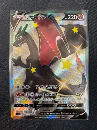 リザードンV SSR