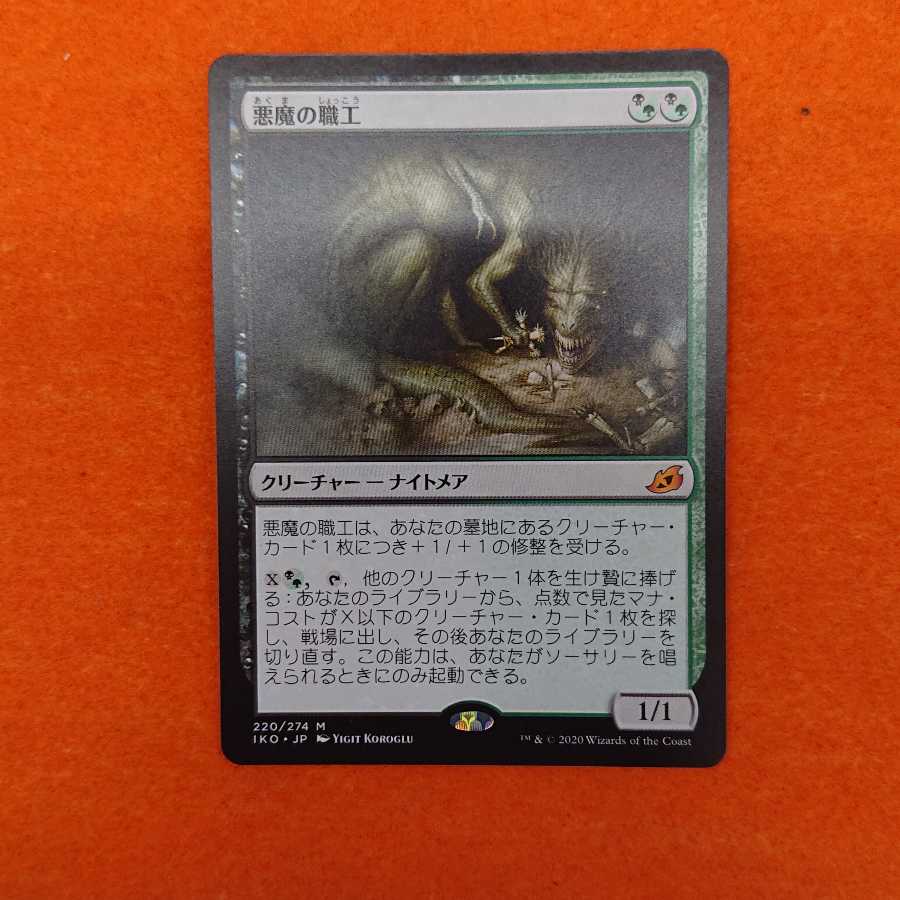 MTG  悪魔の職工