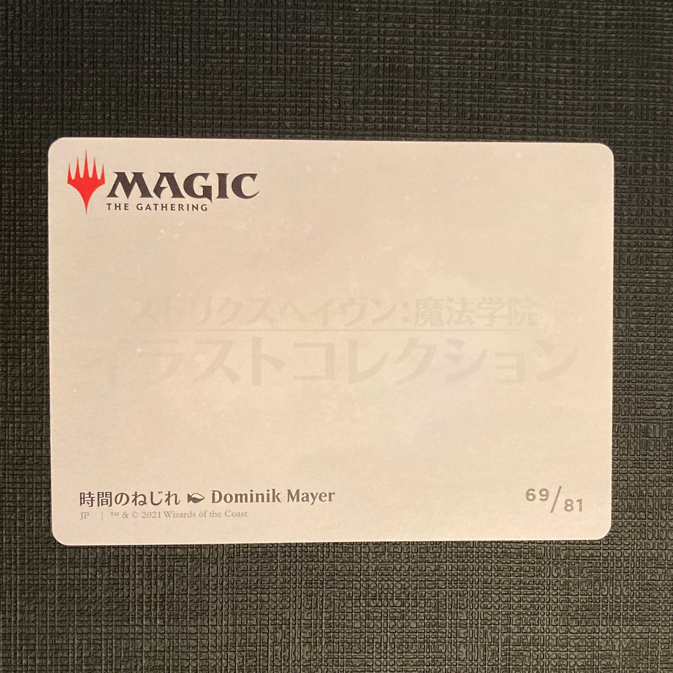 STX【時間のねじれ】日本語 箔押しアートカード