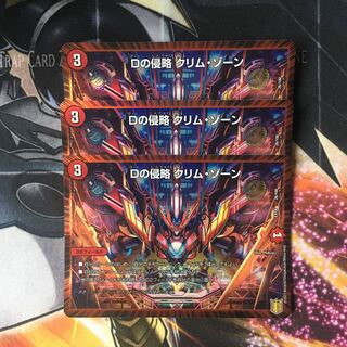 Dの侵略 クリム・ゾーン、轟音 ザ・ジェットV、覇王速 ド・レッド　計9枚