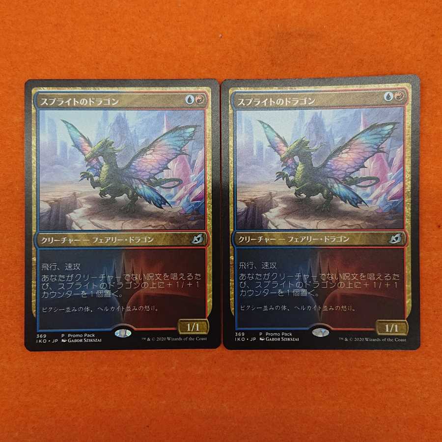 MTG Sprite Dragon [PRM] Set of 2