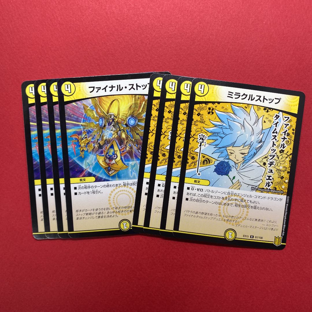 ファイナル・ストップ ミラクルストップ 各4枚