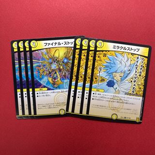 ファイナル・ストップ ミラクルストップ 各4枚