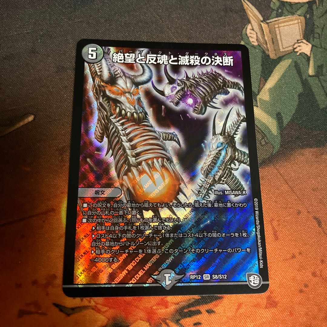 絶望と反魂と滅殺の決断(パーフェクト・ダークネス)