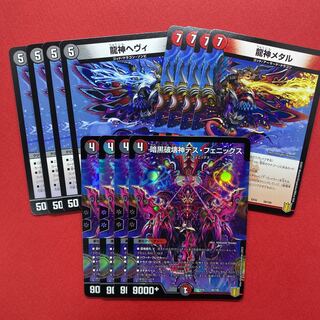 暗黒破壊神デス・フェニックス 龍神ヘヴィ 龍神メタル 各4枚