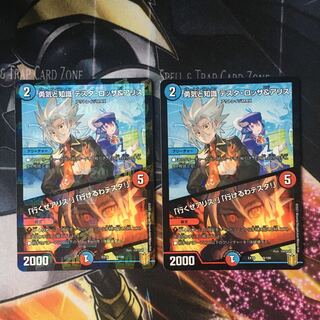 勇気と知識 テスタ・ロッサ&アリス｜「行くぜアリス!」「行けるわテスタ!」　2枚