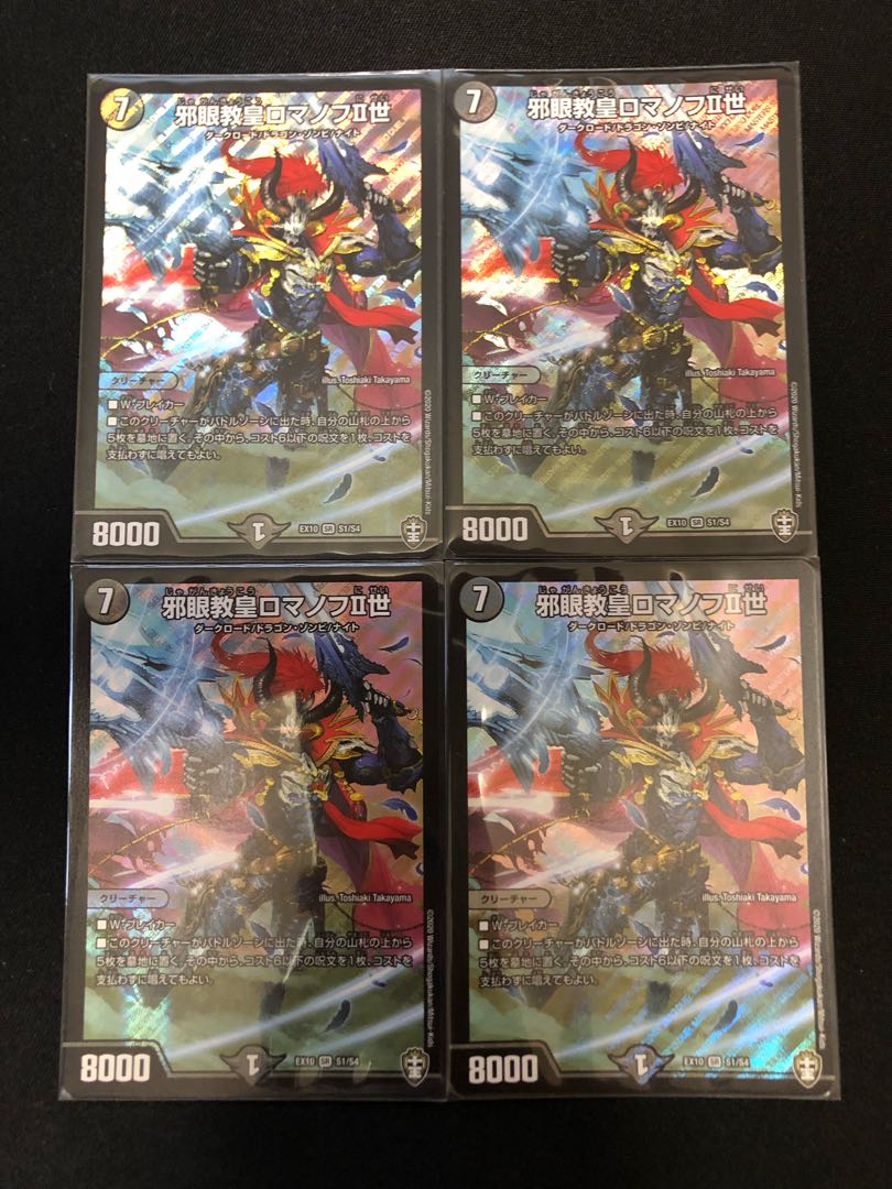 邪眼教皇ロマノフII世 SR