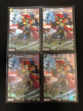 邪眼教皇ロマノフII世 SR