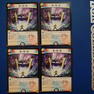 SSS 4枚セット