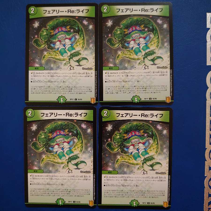 フェアリー・Re:ライフ C 4枚セット