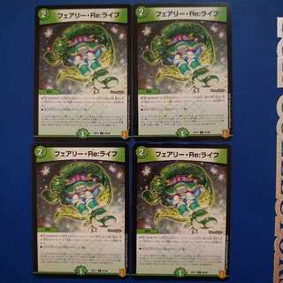 フェアリー・Re:ライフ C 4枚セット