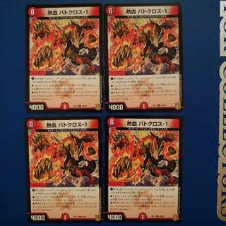 Nekketsu Batocross-1 U 4-card set