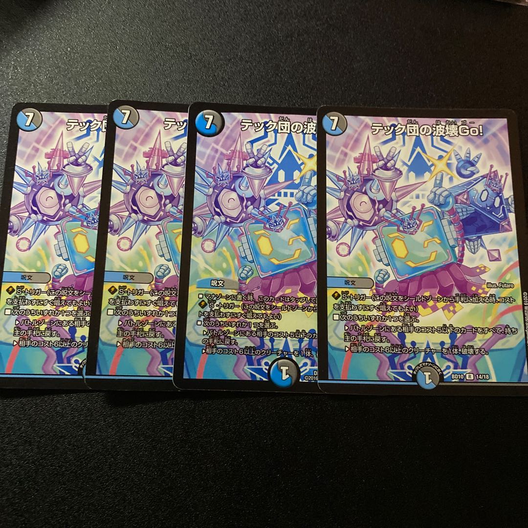 テック団の波壊Go!