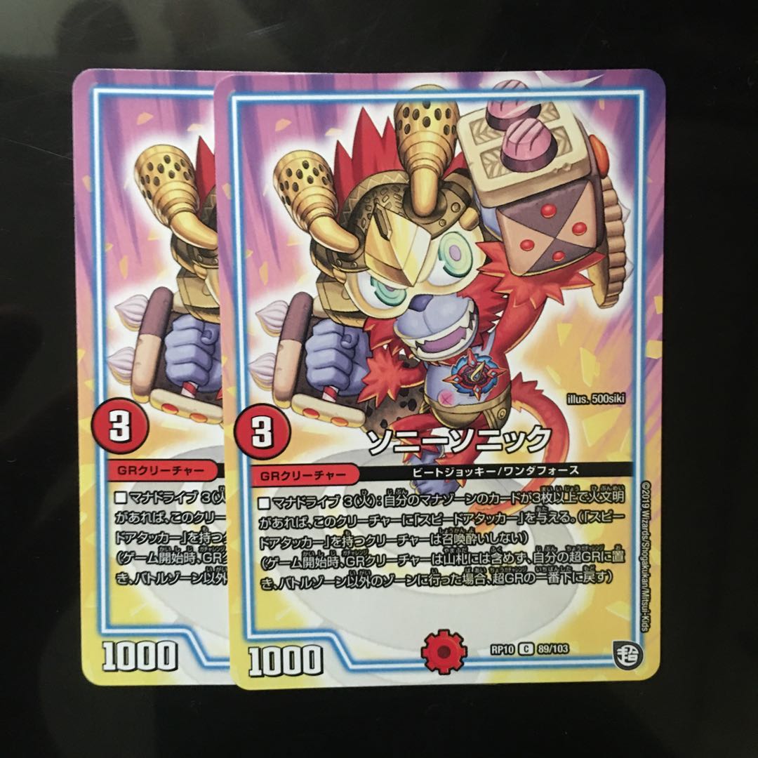 ソニーソニック