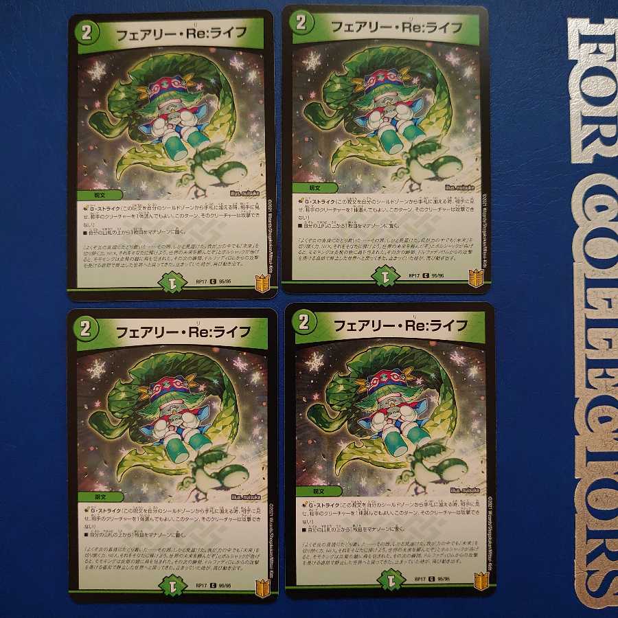 フェアリー・Re:ライフ C 4枚セット
