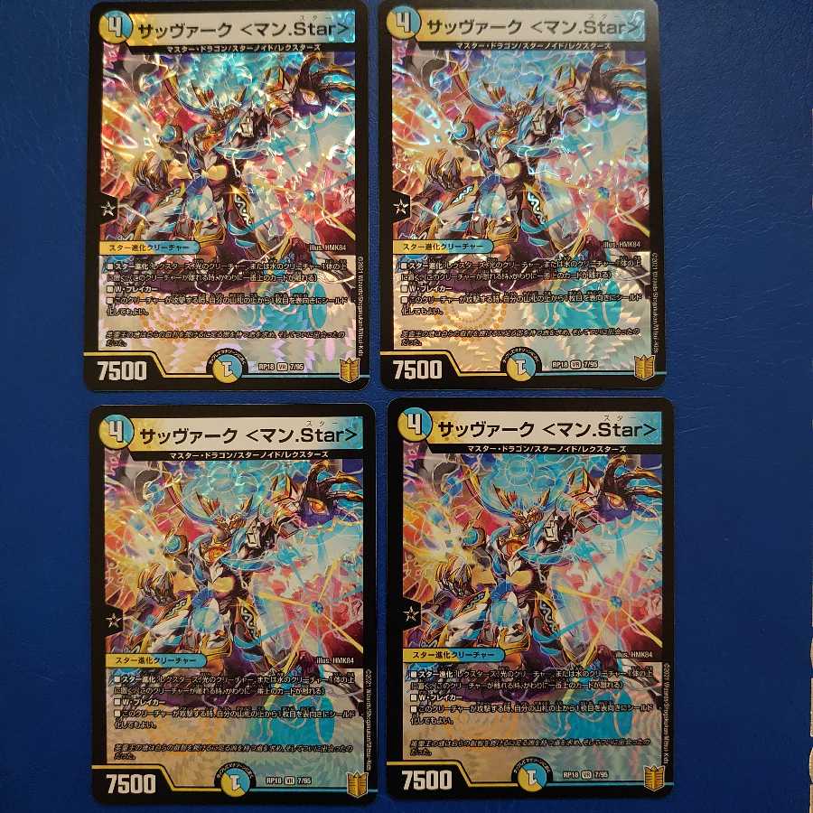 サッヴァーク <マン.Star> VR 4枚セット
