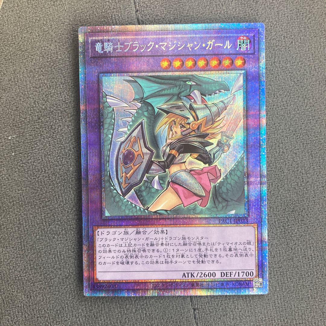 竜騎士ブラック・マジシャン・ガール（イラスト違い版)プリズマティックシークレット