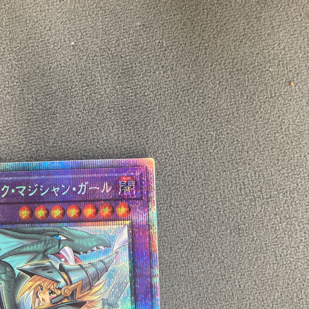 竜騎士ブラック・マジシャン・ガール（イラスト違い版)プリズマティックシークレット