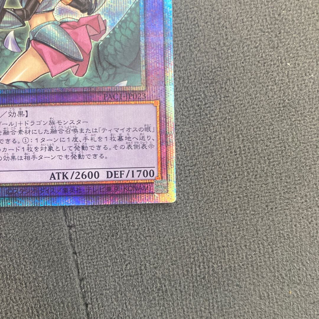 竜騎士ブラック・マジシャン・ガール（イラスト違い版)プリズマティックシークレット