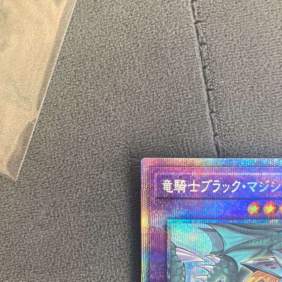 竜騎士ブラック・マジシャン・ガール（イラスト違い版)プリズマティックシークレット